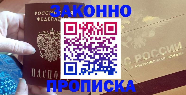 прописка в Алексеевке