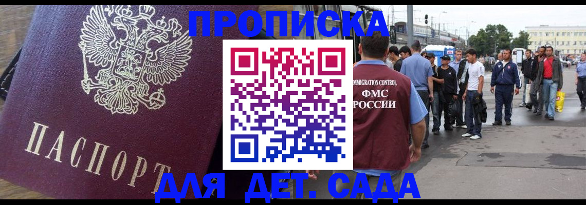 прописка ребенка в Алексеевке