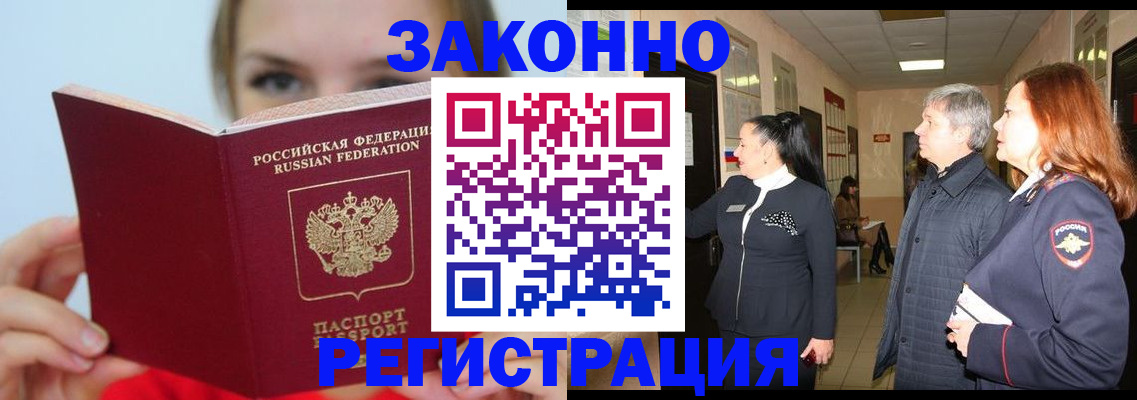 временная регистрация в квартире в Алексеевке