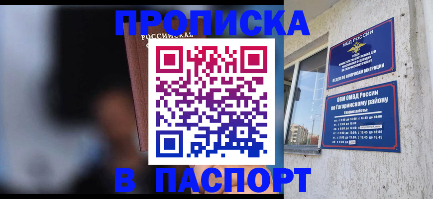 временная регистрация для всех в Алексеевке