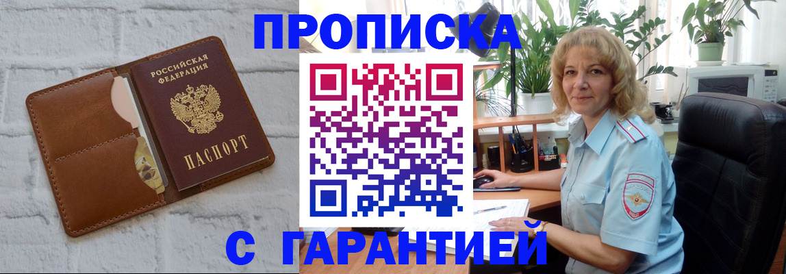 прописка поиск в Алексеевке