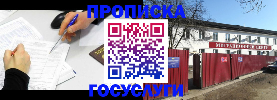 прописка ребенка в Алексеевке